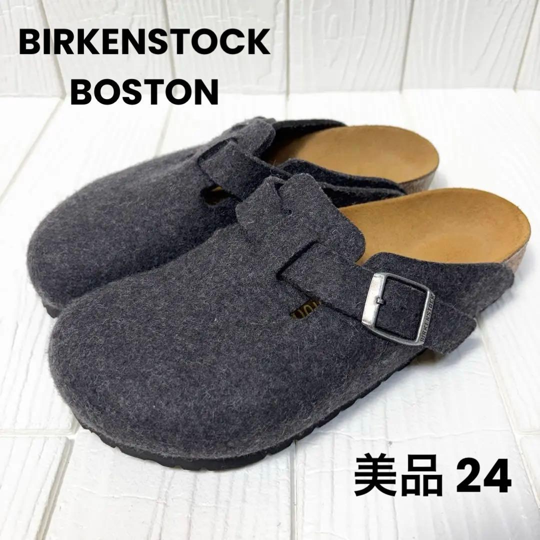 美品 ビルケンシュトック ボストン フェルト 37 24cm グレー