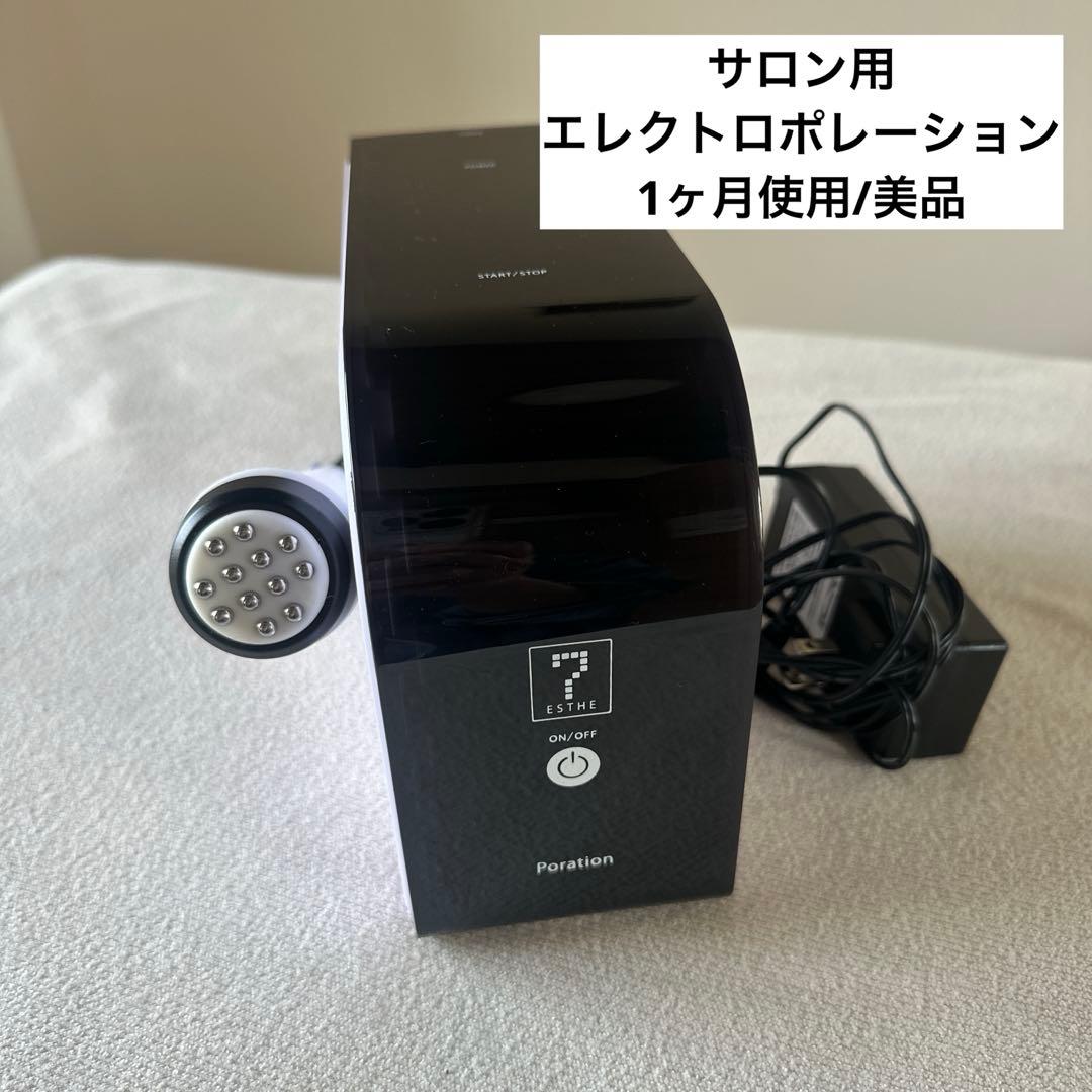 サロン用/セブンビューティー/エレクトロポレーション/業務用/定価￥29480