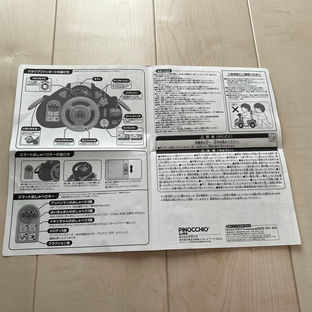 アンパンマン よくばりビジーカーDX　押し棒+ガード付き 一部新品