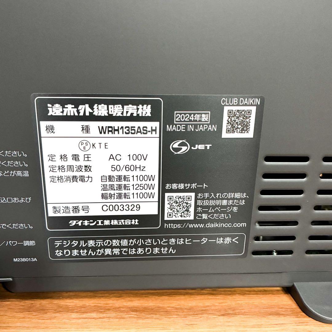 ダイキン ハイブリッドセラムヒート WRH135AS-H 遠赤外線暖房