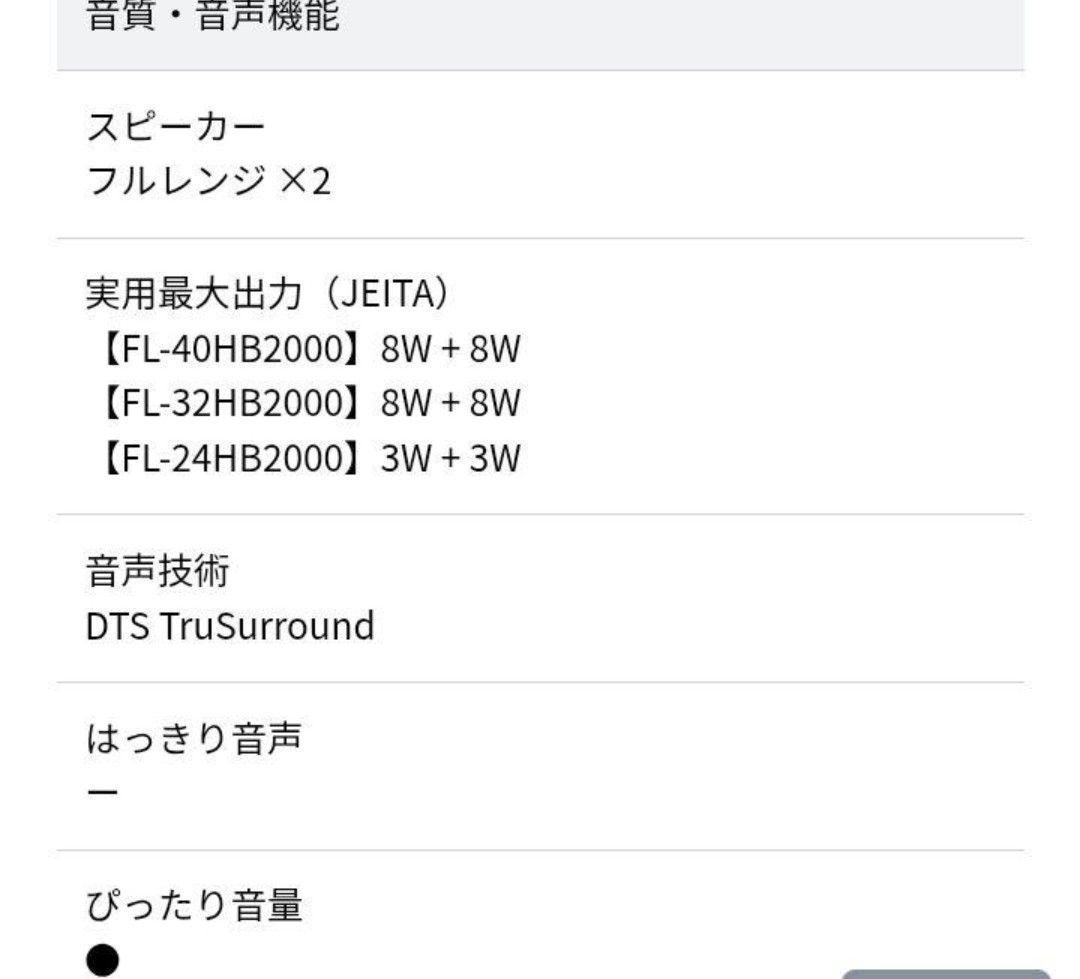 FUNAI 32 inch　フナイ　テレビ リモコン　裏録画　HDD内蔵