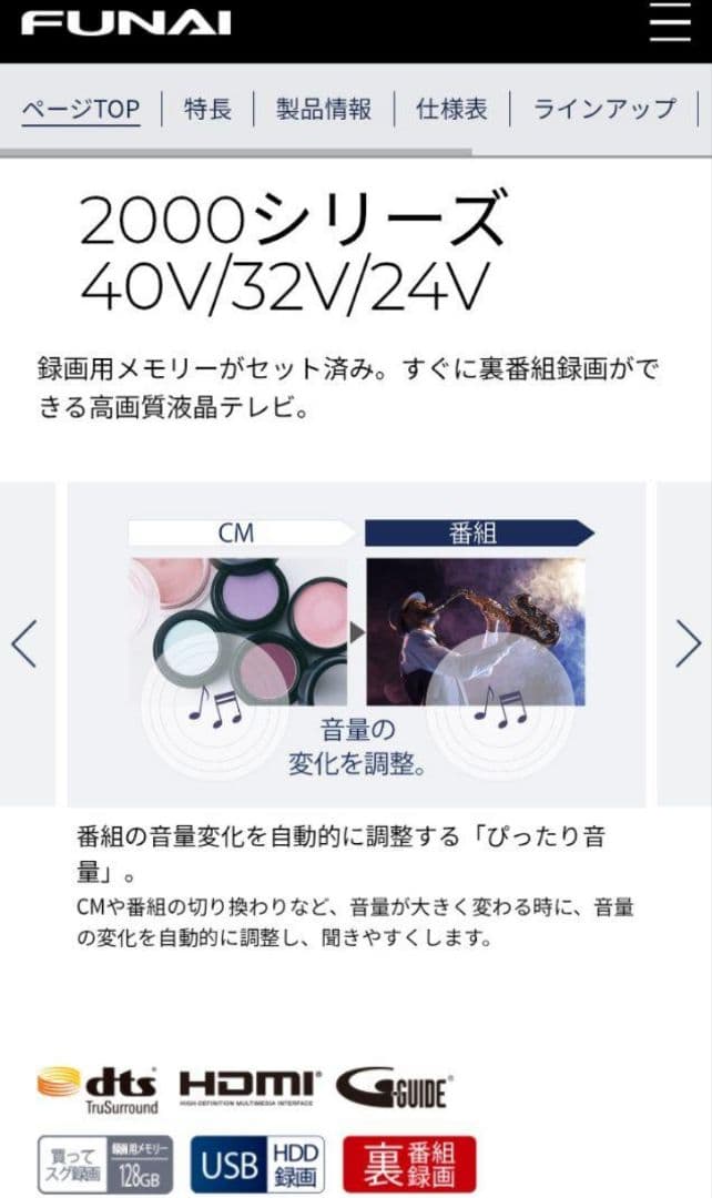 FUNAI 32 inch　フナイ　テレビ リモコン　裏録画　HDD内蔵