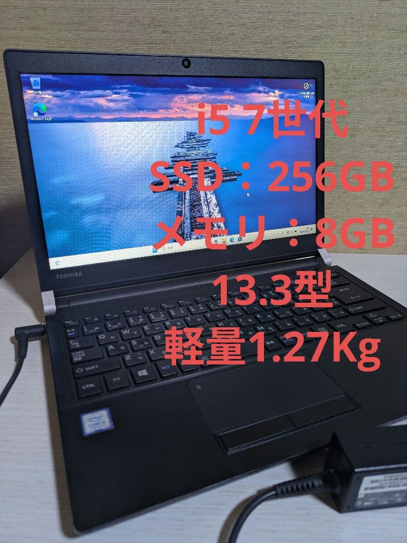 TOSHIBA Dynabook i5 7世代 256GB 8GBノートパソコン