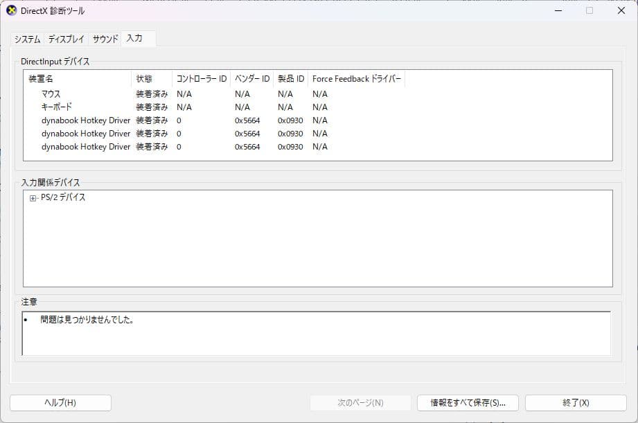 TOSHIBA Dynabook i5 7世代 256GB 8GBノートパソコン