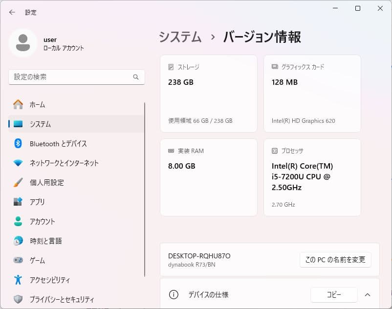 TOSHIBA Dynabook i5 7世代 256GB 8GBノートパソコン