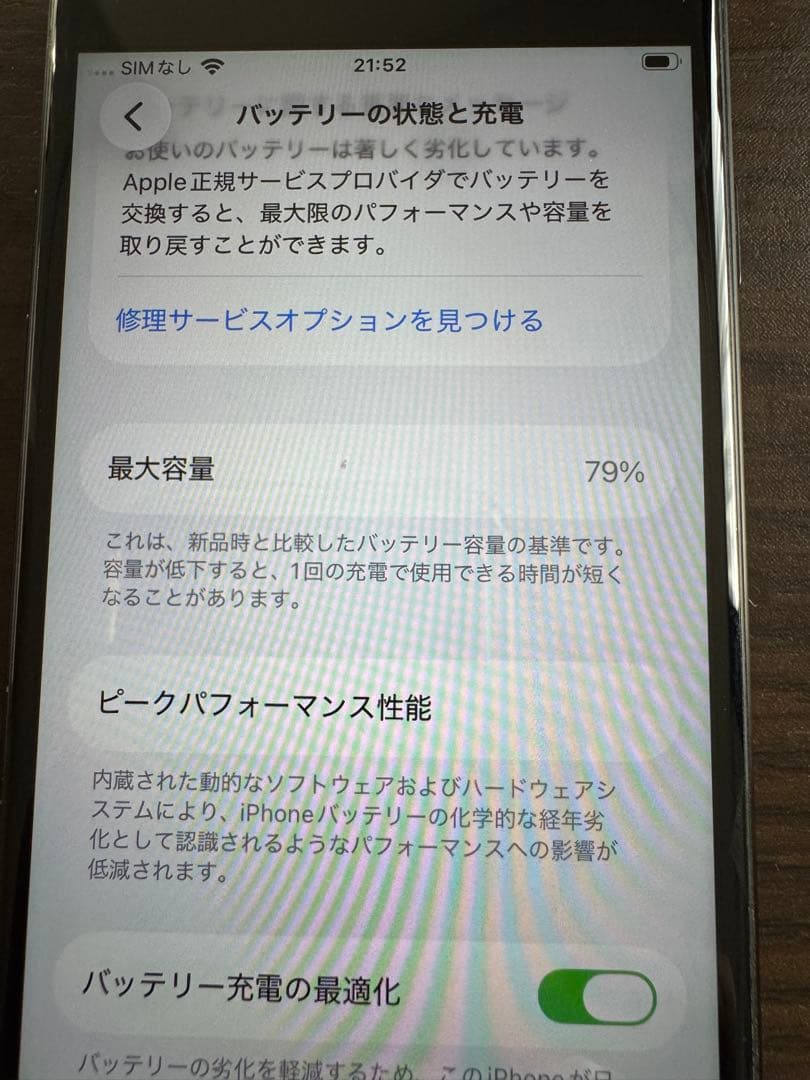 Apple iPhoneSE(第2世代) ブラック