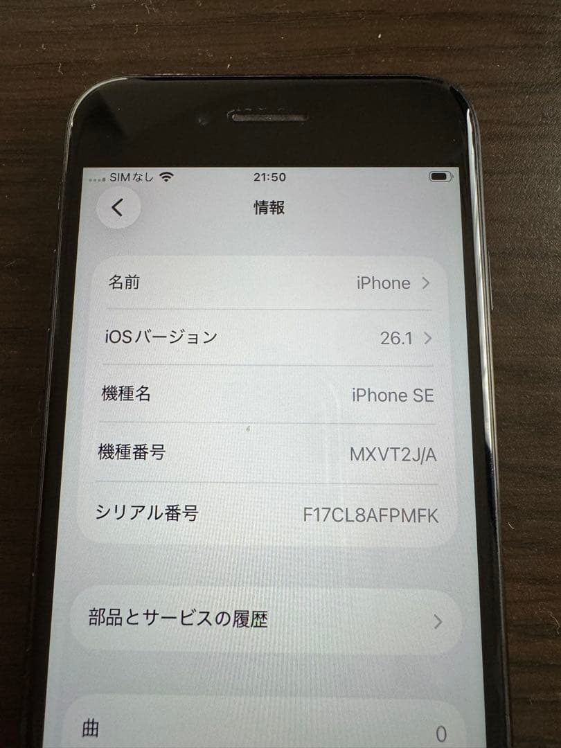 Apple iPhoneSE(第2世代) ブラック