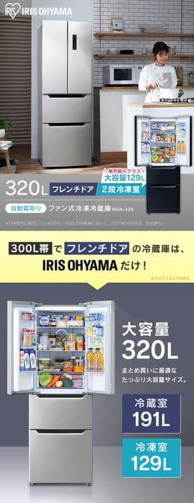 冷蔵庫 大型  320L ファン式 自動霜取り