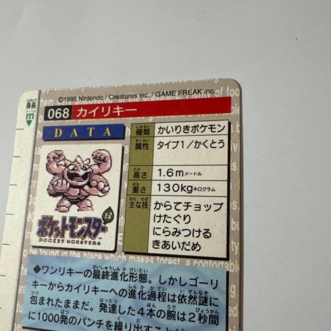 ポケモンカード カイリキー ホロカード 緑段 カードダス ポケットモンスター