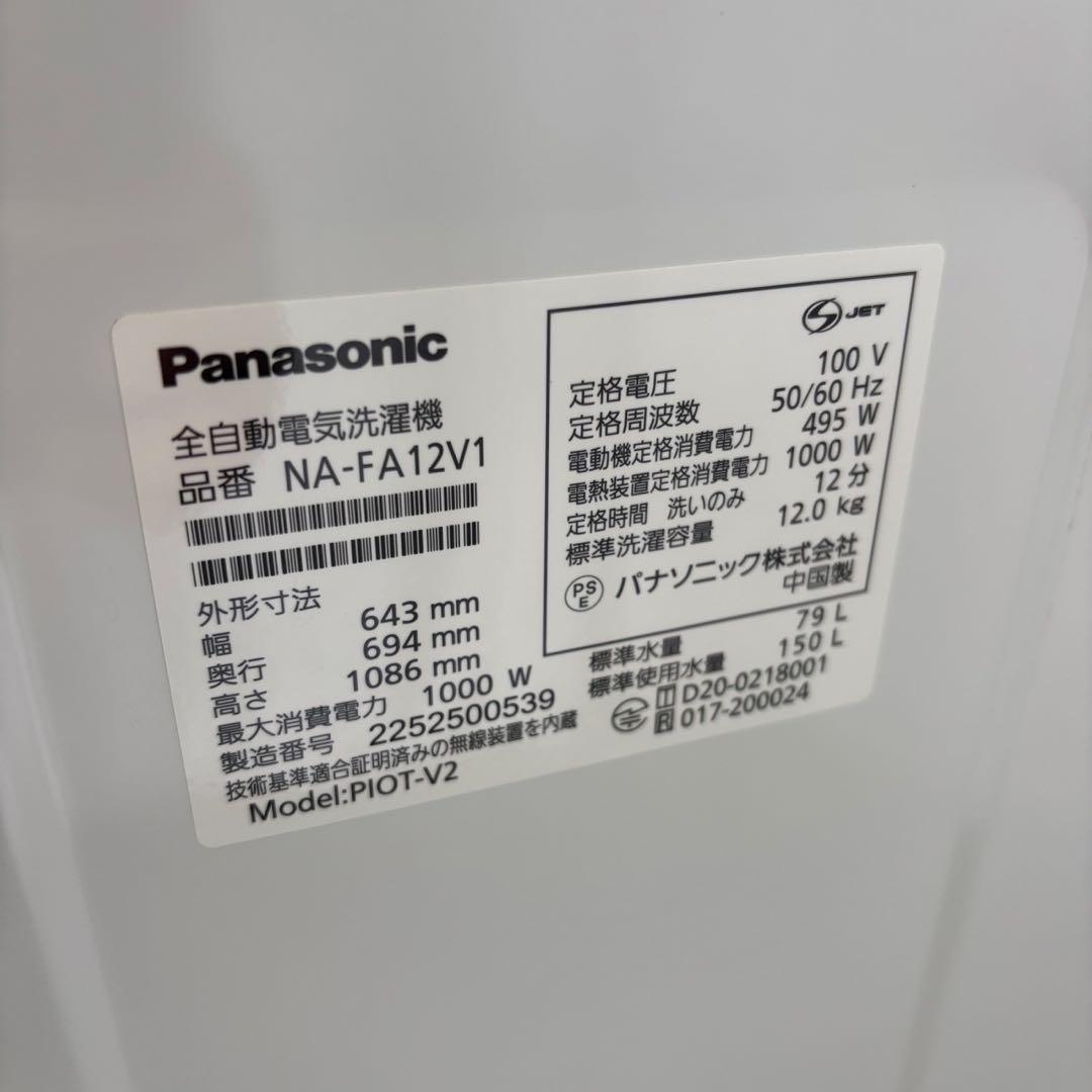 897　洗濯機　パナソニック　12キロ　綺麗　安い　設置無料　NA-FA12V1