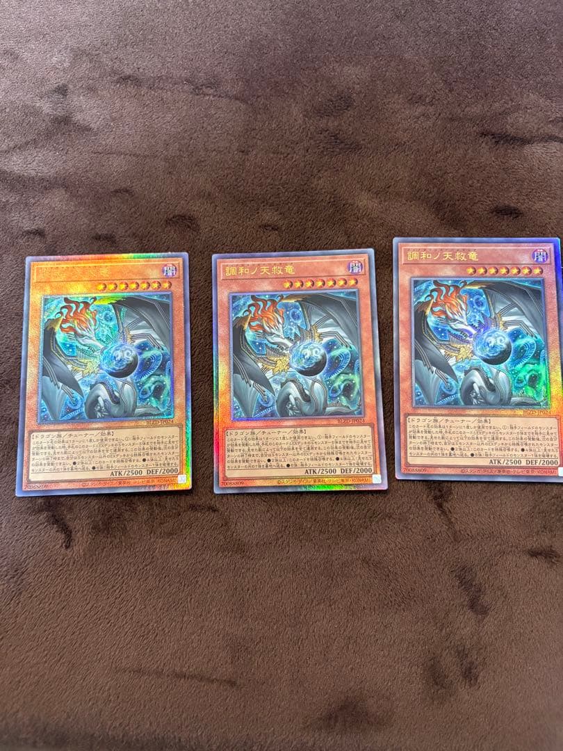 調和の天救竜 ホロフォイル 3枚セット
