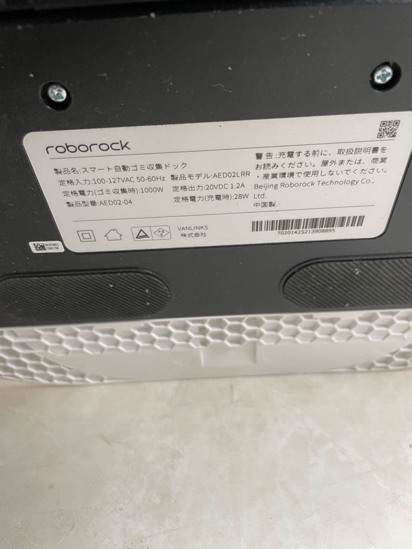 Roborock S7 （自動ゴミ収集ドック付）2021年の