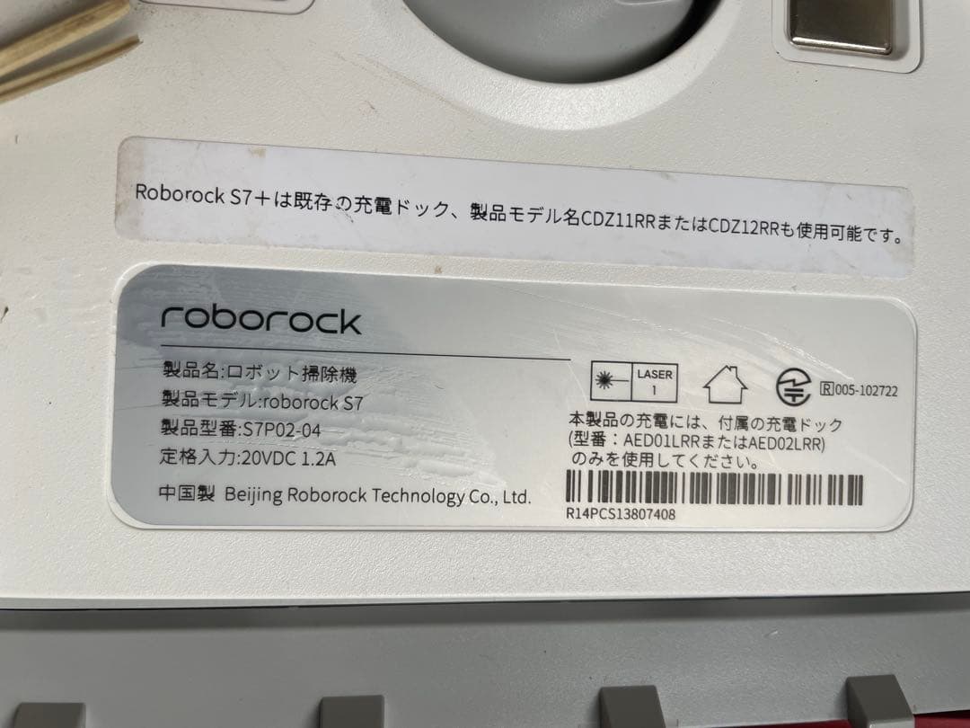 Roborock S7 （自動ゴミ収集ドック付）2021年の