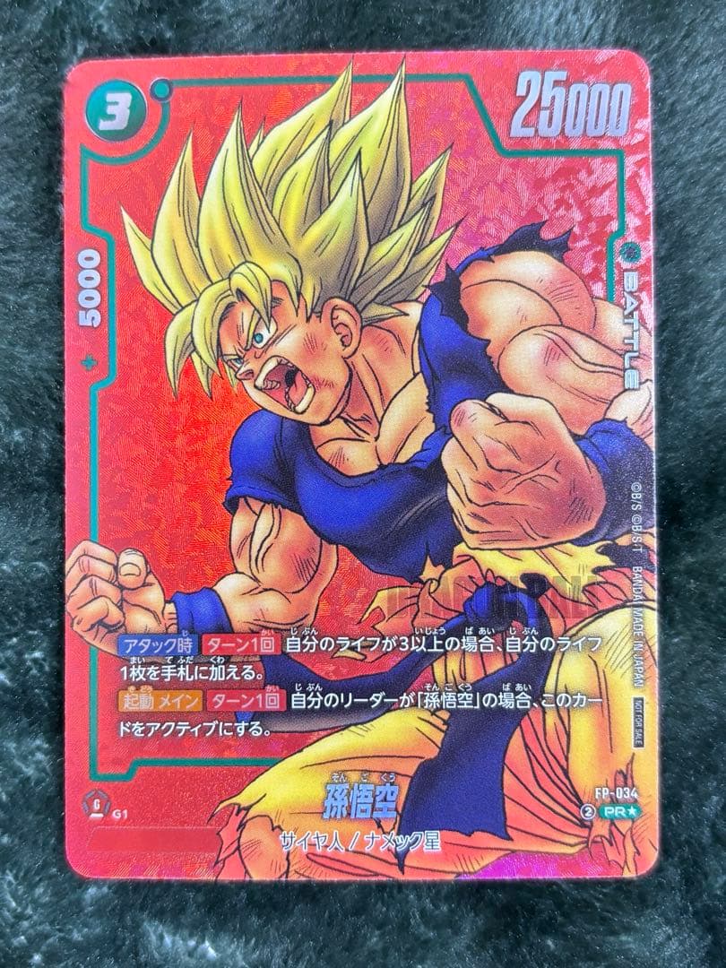 孫悟空　リミテッドパック