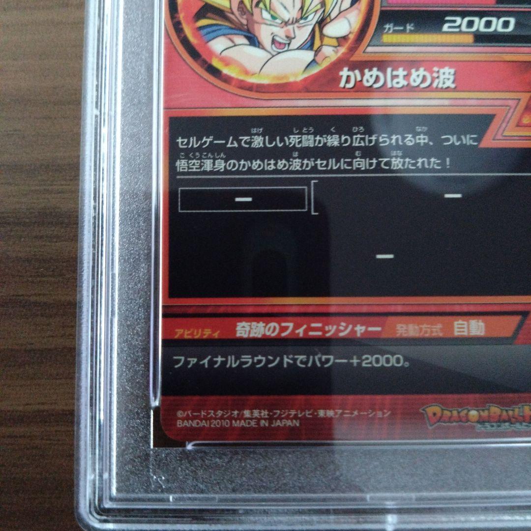 ドラゴンボールヒーローズ 孫悟空（旧1弾）