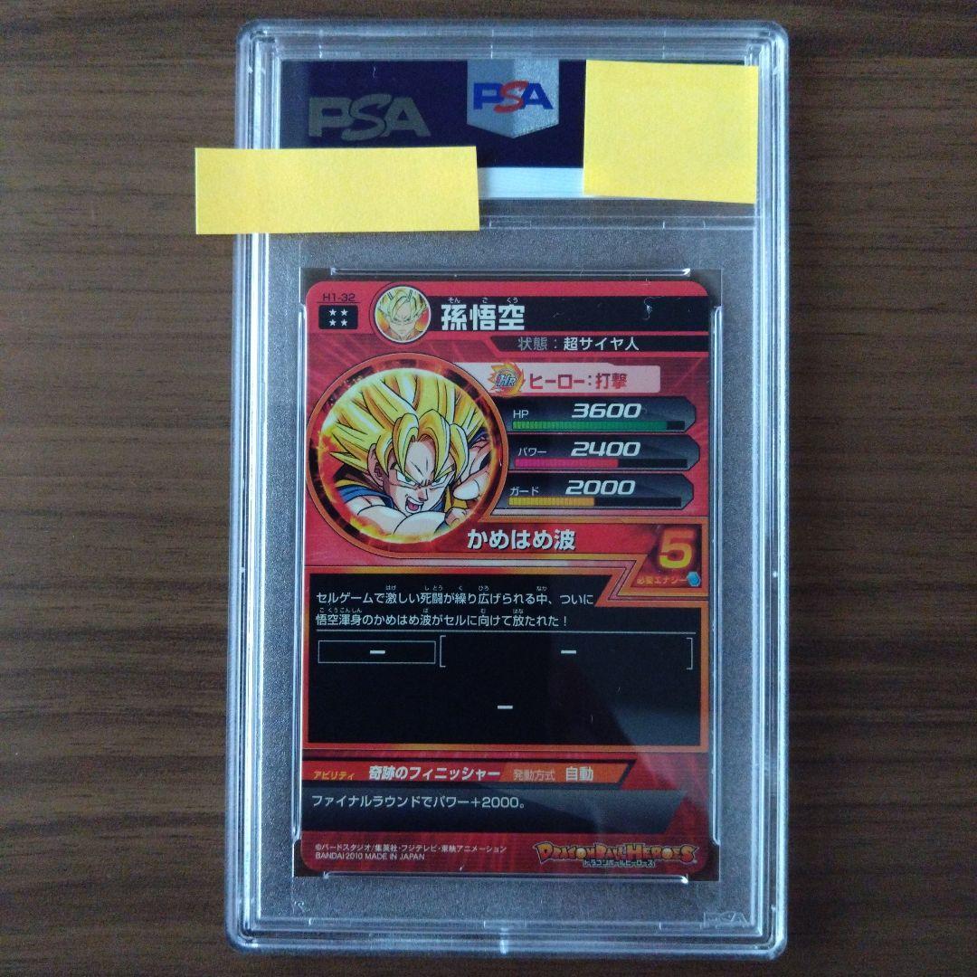 ドラゴンボールヒーローズ 孫悟空（旧1弾）