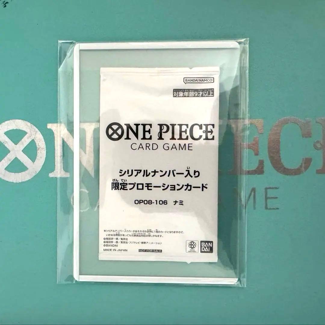 ONE PIECE 限定プロモーションカード　シリアル　ナミ　未開封
