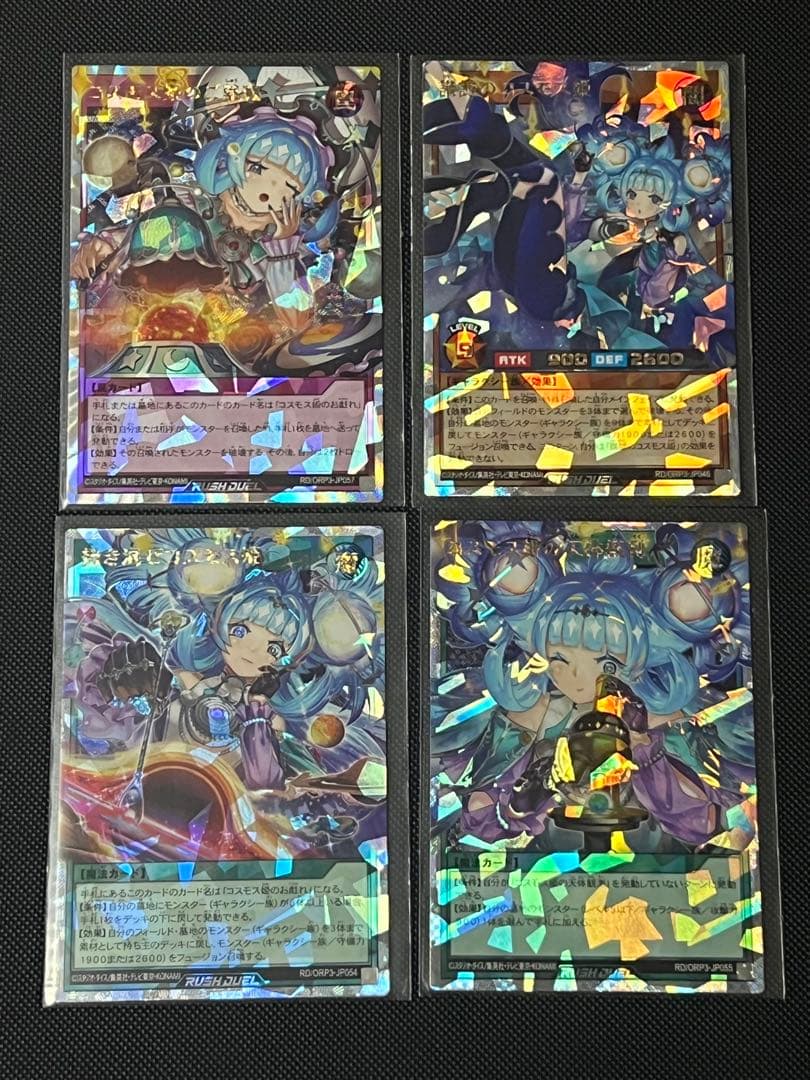 遊戯王ラッシュデュエル コスモス姫　オーバーラッシュ