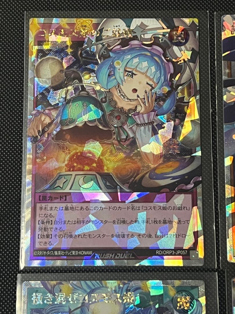 遊戯王ラッシュデュエル コスモス姫　オーバーラッシュ