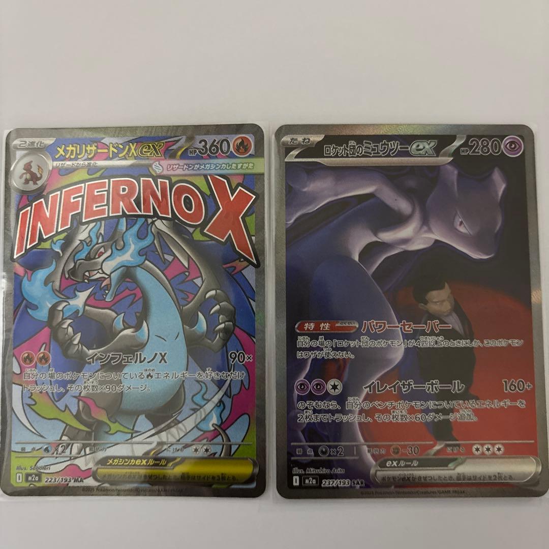 メカリザードンX EX MA 、ロケット団のミュウツーEX SAR セット