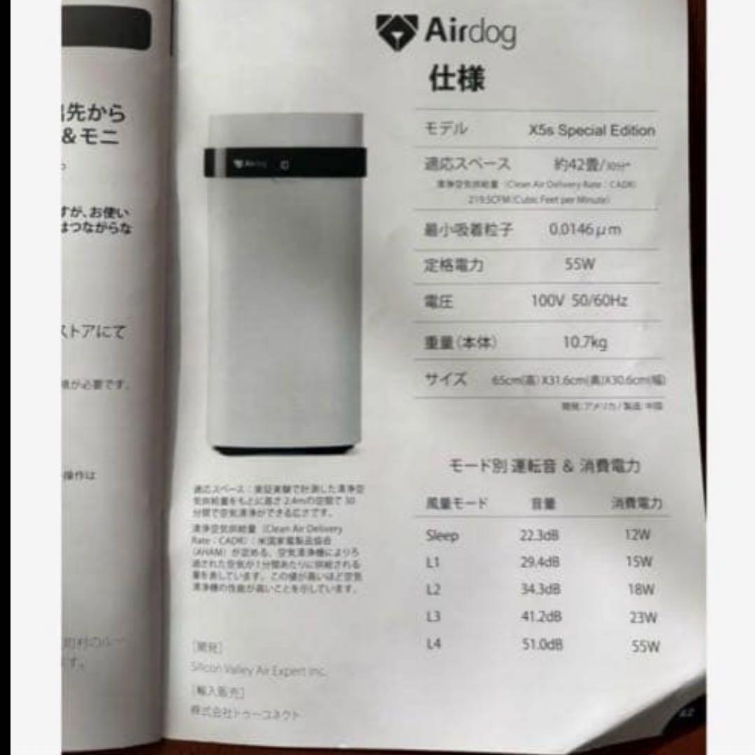 Airdog X5s 2021年製 付属品全てあり 42畳対応