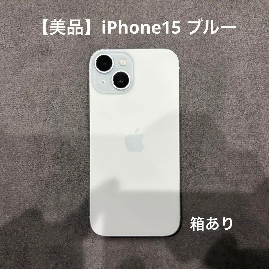 iPhone15 ブルー 128GB
