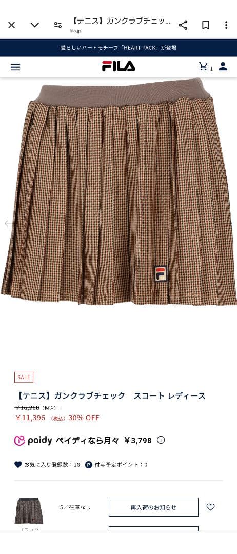 専用　フィラ　テニスウェア　2024FW　ガンクラブチェック　スコート　シャツ