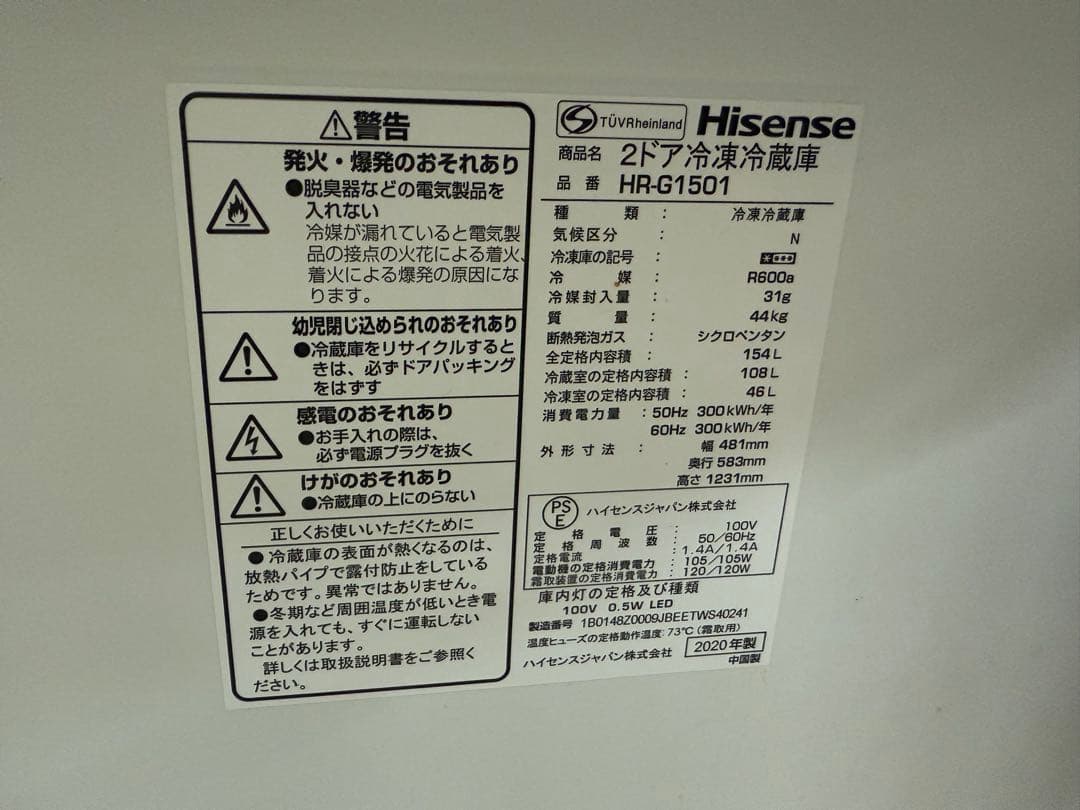 【高年式】2020年式 154L Hisense 2ドア 冷蔵庫HR-G1501