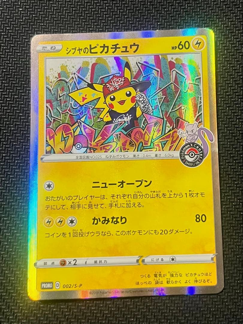 シブヤのピカチュウ：ポケモンセンターシブヤ オープン記念 PROMO