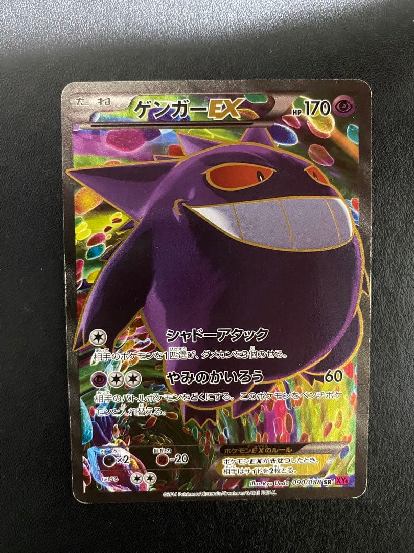 ゲンガーEX SR XY4 ファントムゲート 090/088 風船ゲンガー