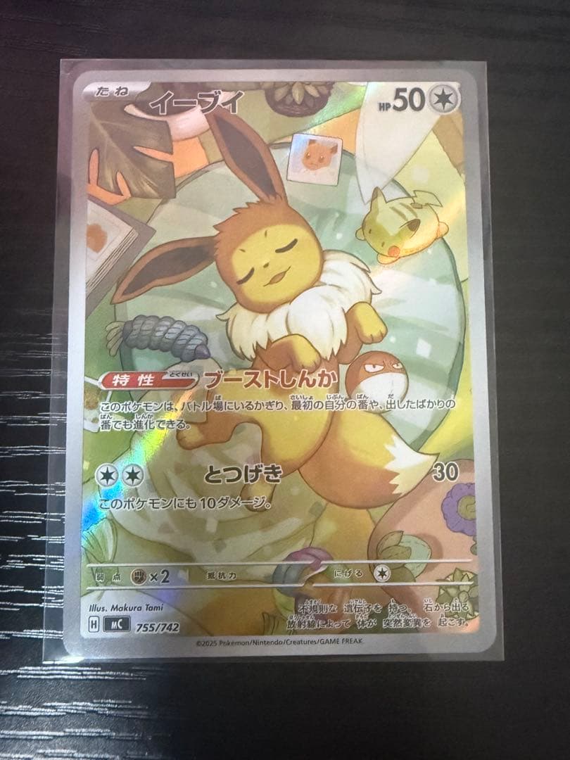 ポケモンカード イーブイ MC