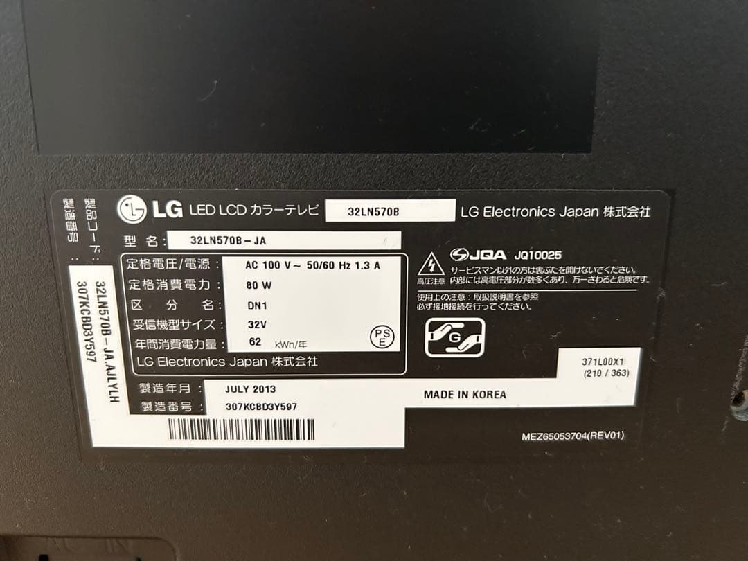 LG 32型　SmartTV デジタルハイビジョン液晶テレビリモコン付き　値下げ