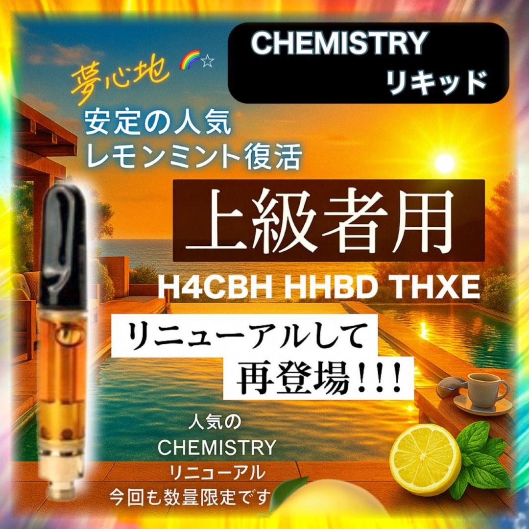 体感レモンミント# h4CBH HHBD THXE CNP CRDP CRDH