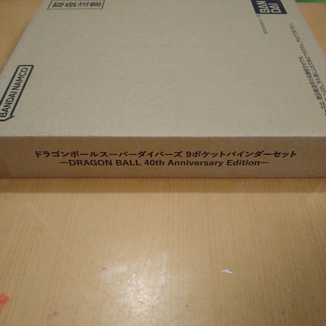 ドラゴンボール スーパーダイバーズ 9ポケットバインダーセット 2BOX