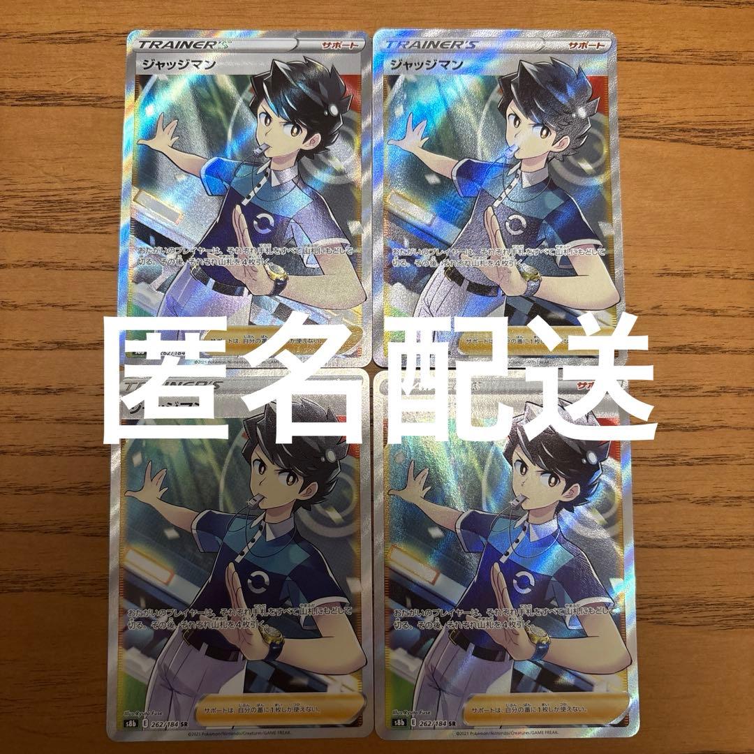 ポケモンカード ジャッジマン SR 4枚
