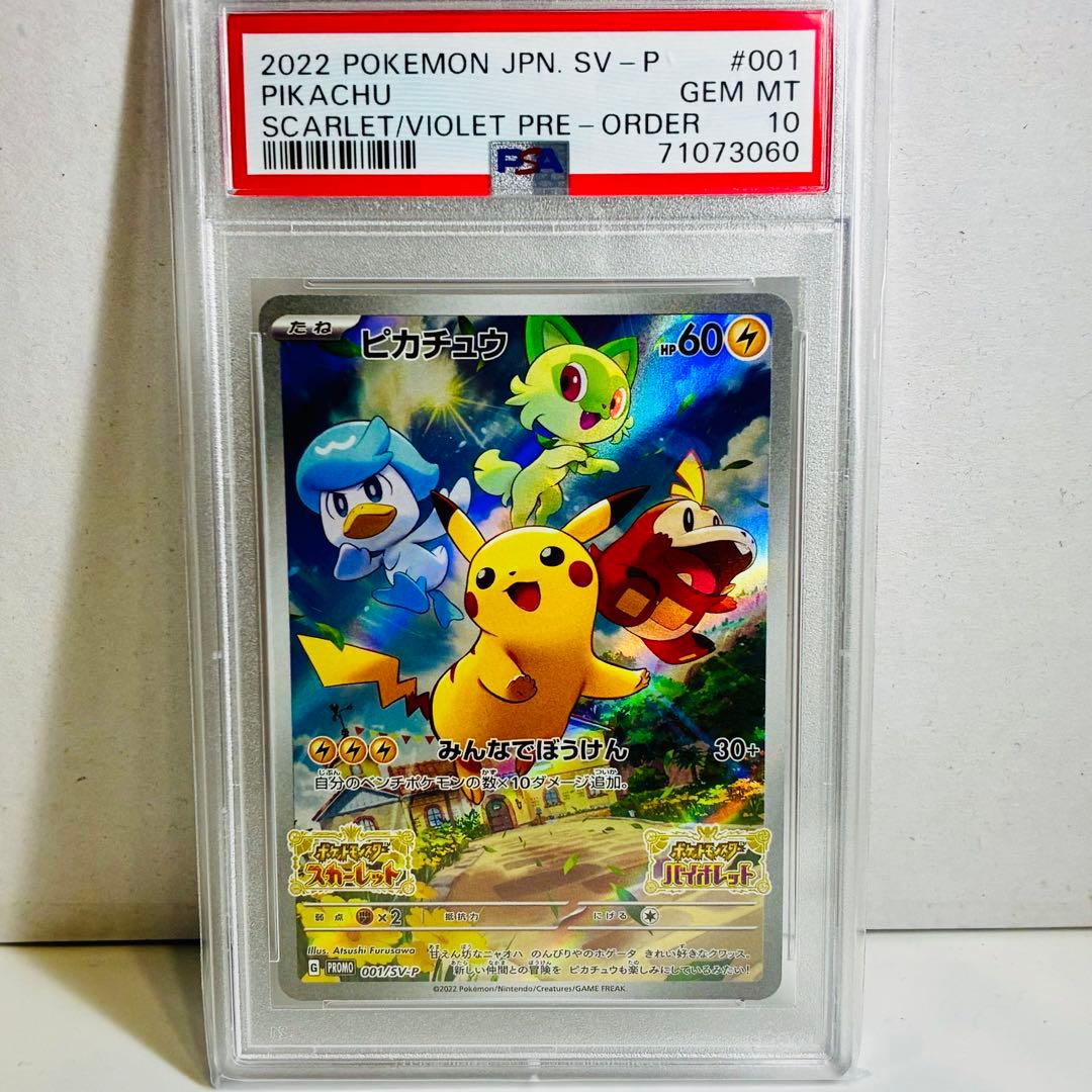 S*4様 【PSA10】ピカチュウ PROMO 5000円スタートオークション