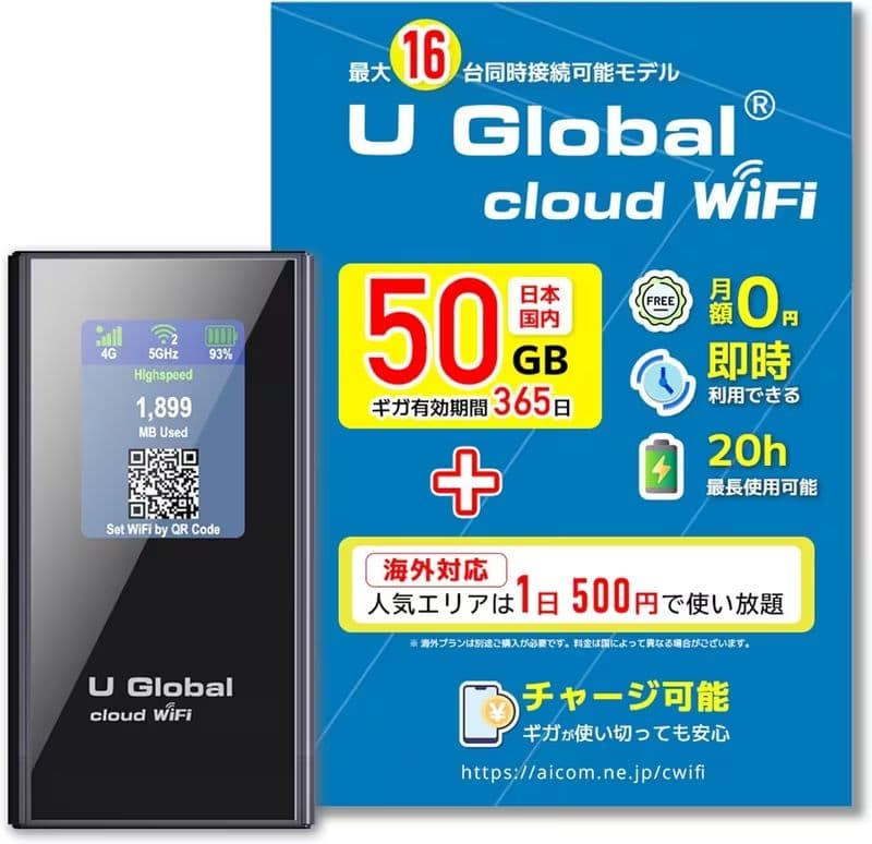「 50GB付き」U Global Cloud WiFi モバイルルーター