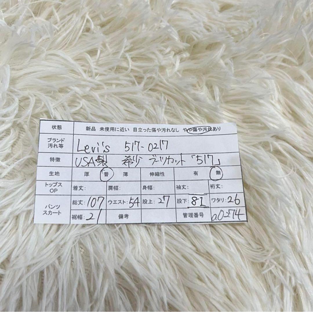 Levi’s 517 Big E USA製 ブーツカット デニム W29 L32