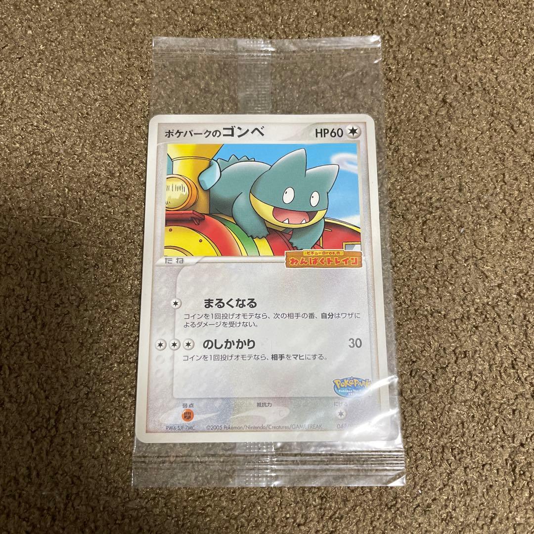 ポケパークのゴンベ わんぱくトレイン プロモ 未開封 040/PCG-P