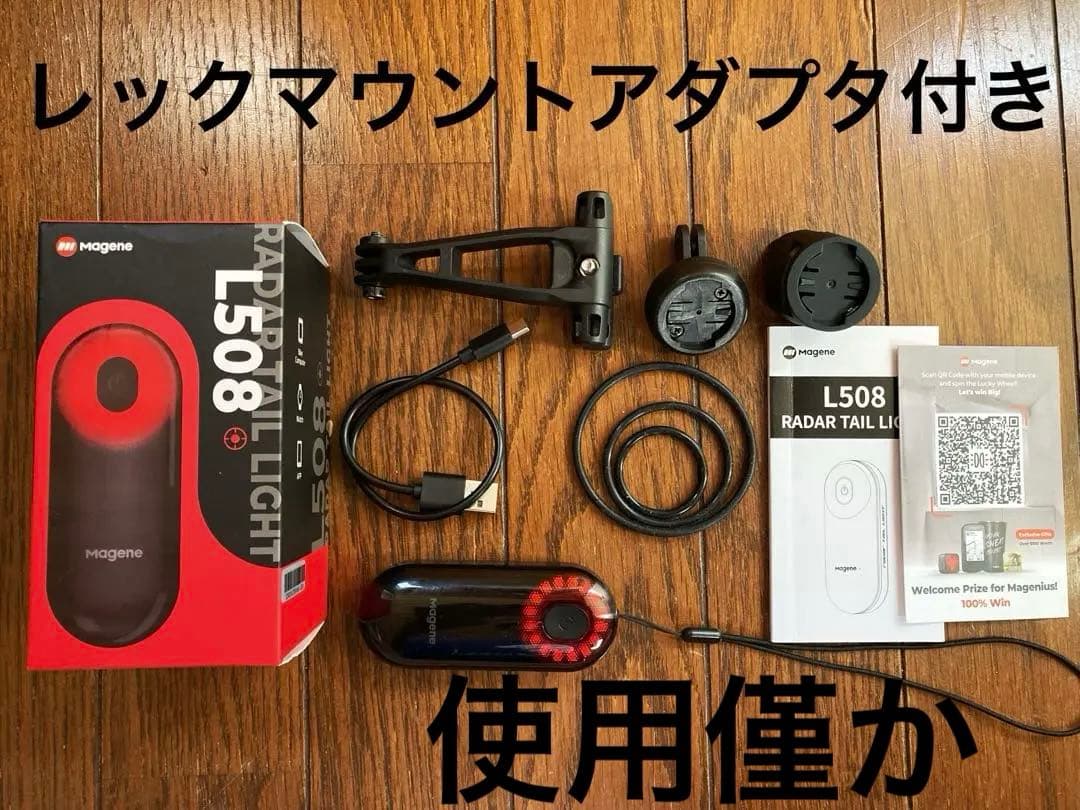 使用僅か　Magene L508 レーダーテールライト リアビューレーダー　美品