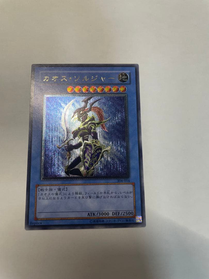 カオスソルジャーレリーフ