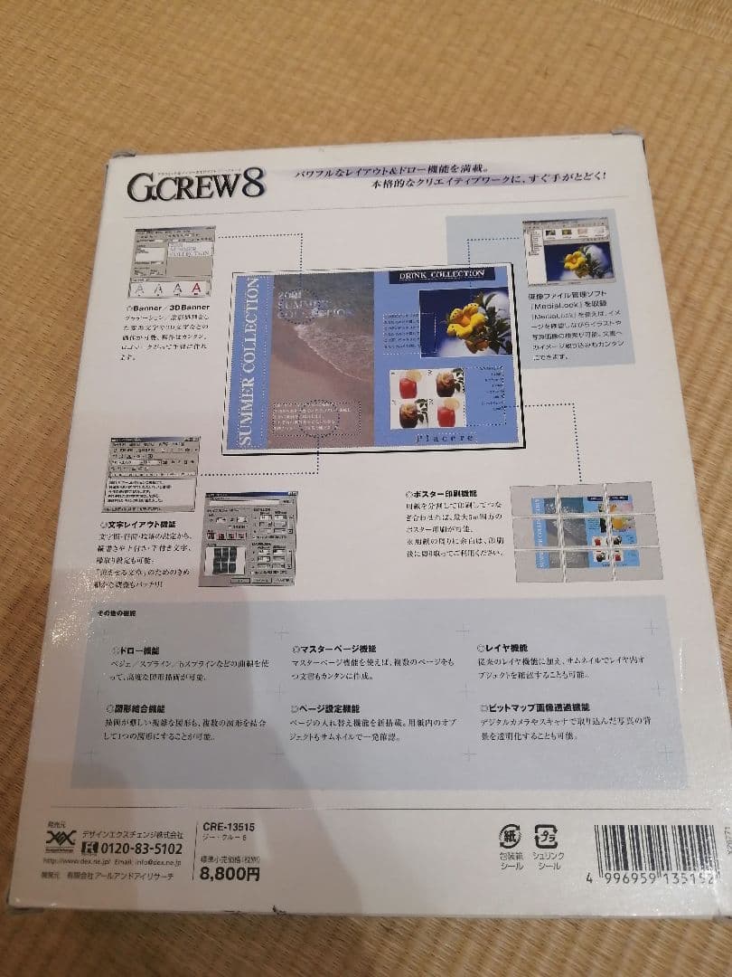 G.CREW8 ジークルー GCREW 廃盤 レア グラフィックソフト