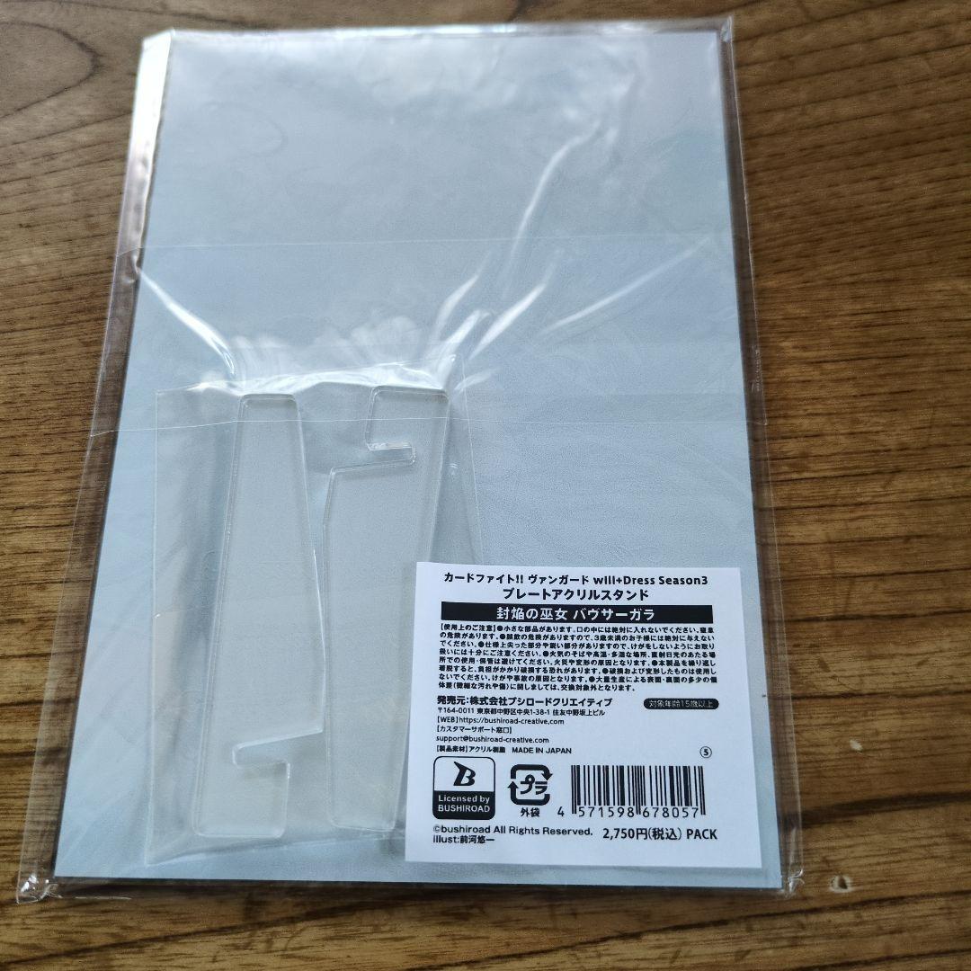 バヴサーガラ　プレートアクリルスタンド