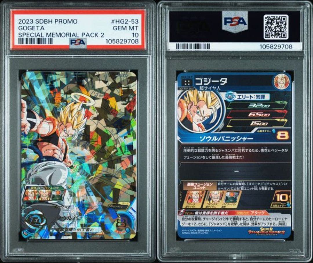 ドラゴンボールヒーローズ　HG2-53 P ゴジータ