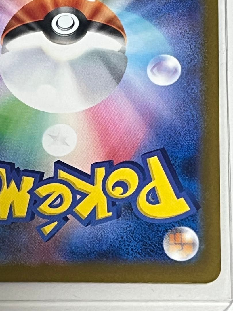 ピカチュウ ex 234/193 SAR