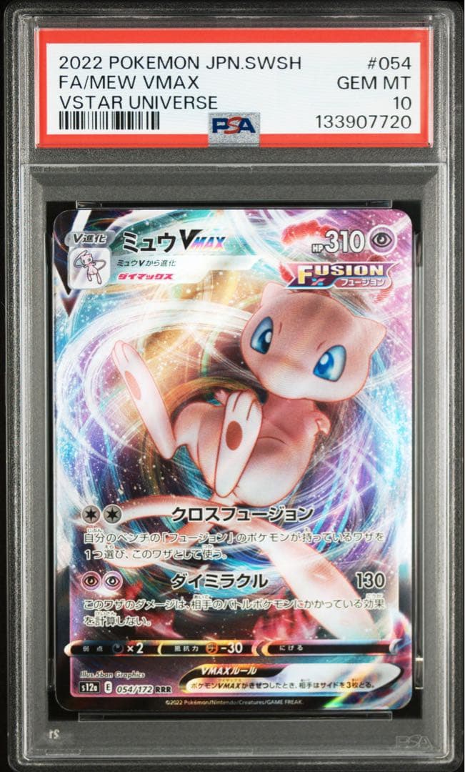 【PSA10 連番】ミュウV ミュウVMAX VSTARユニバース