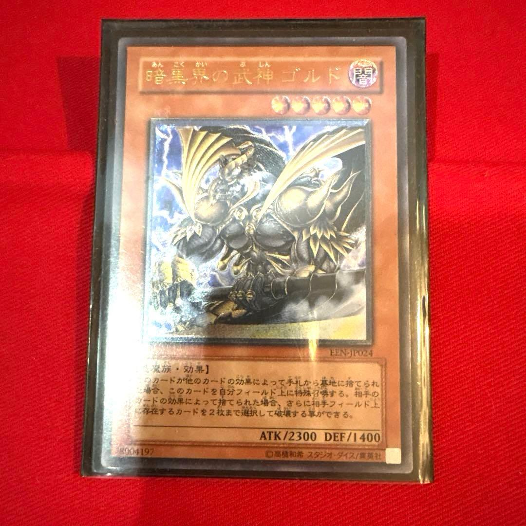 遊戯王 暗黒界の武神ゴルド トレカ レリーフ アルティメットレア 当時物 OCG