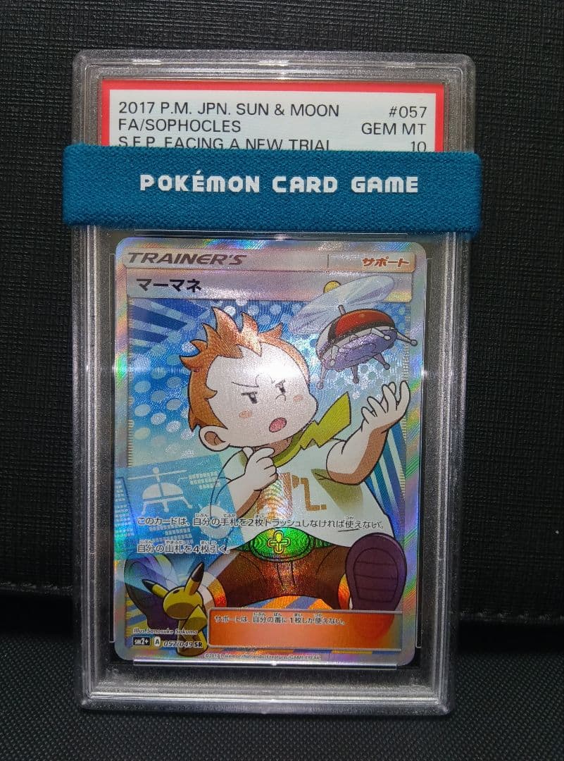 psa10 マーマネSR