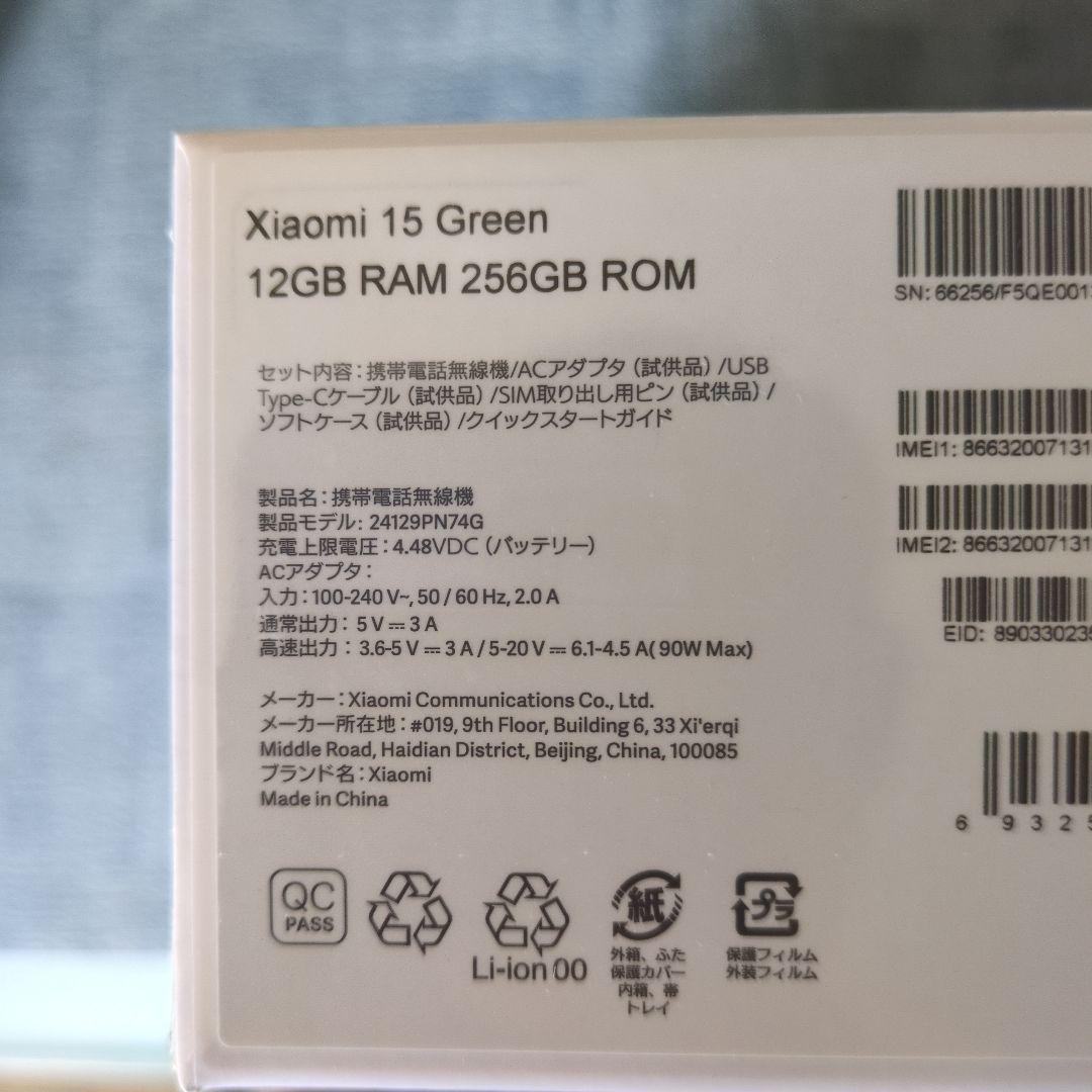Xiaomi 15 グリーン 12GB RAM 256GB ROM　領収書有り