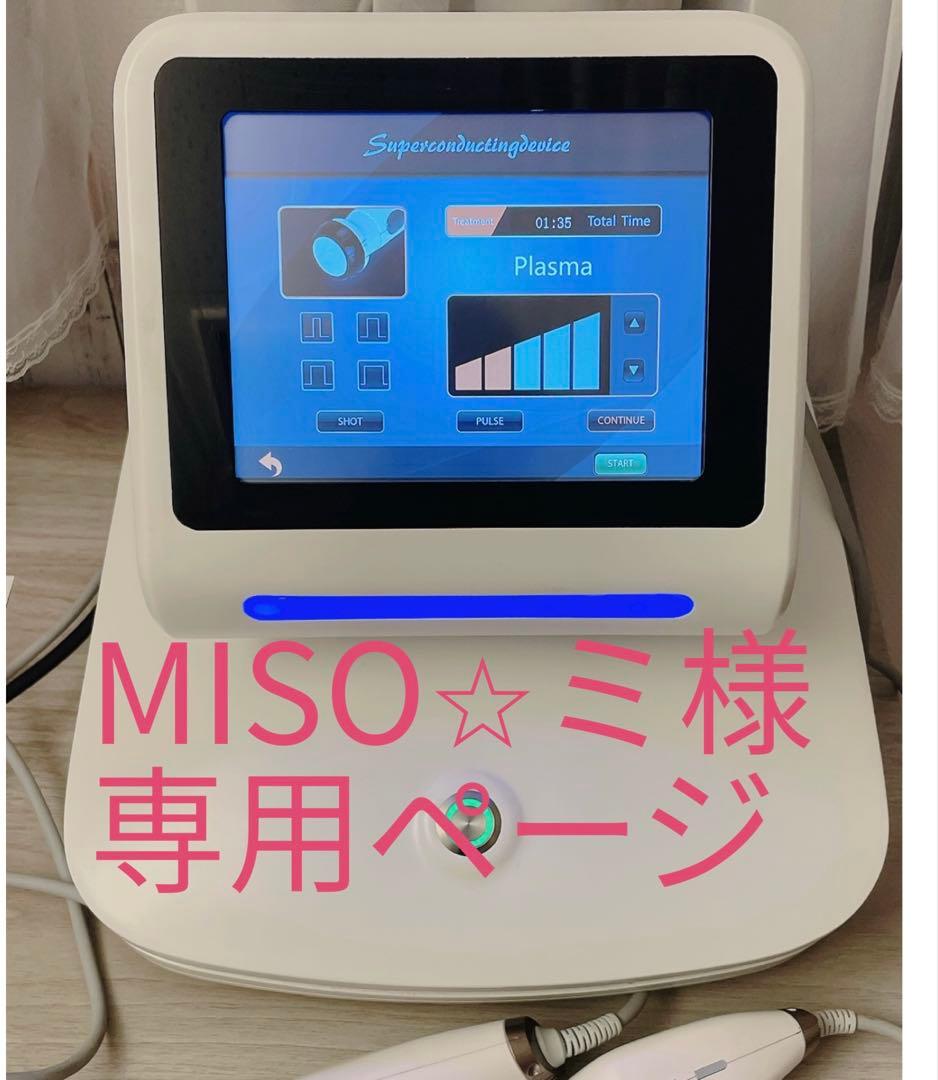 プラズマシャワー　MISO